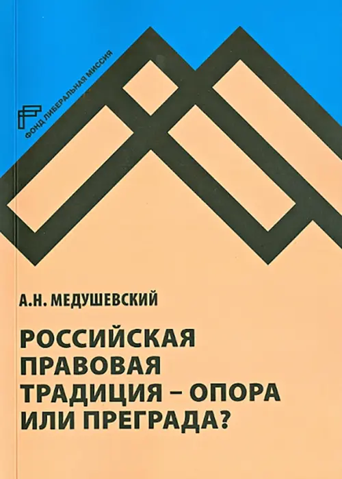 

Российская правовая традиция - опора или преграда Доклад и обсуждение, Жёлтый