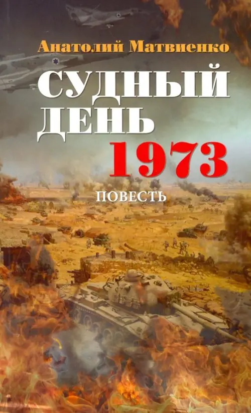 

Судный день. 1973, Жёлтый