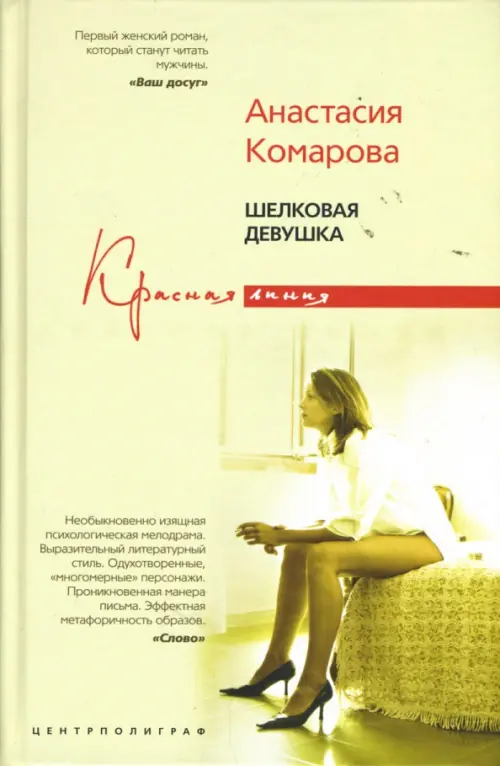 

Шелковая девушка, Жёлтый