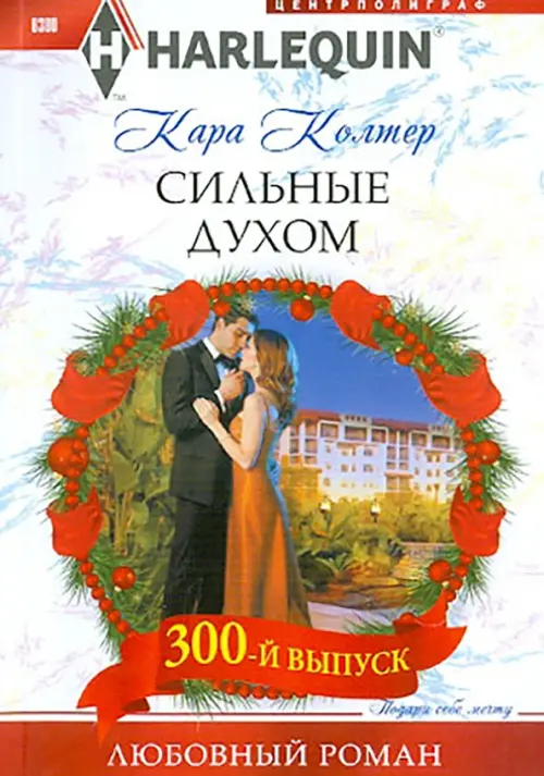 

Сильные духом, Белый