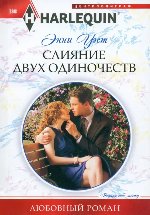 

Слияние двух одиночеств, Белый
