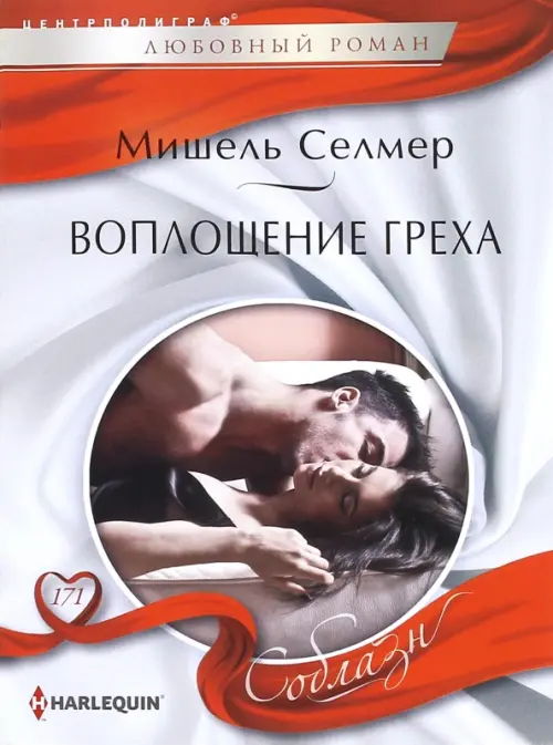

Воплощение греха, Серый