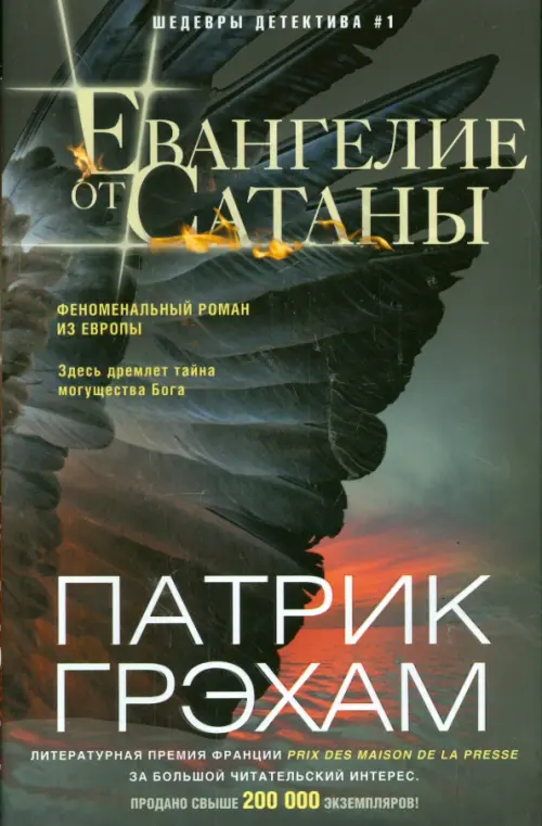 

Евангелие от Сатаны, Красный