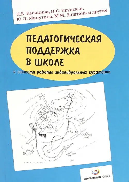 

Педагогическая поддержка в школе и система работы индивидуальных кураторов, Голубой