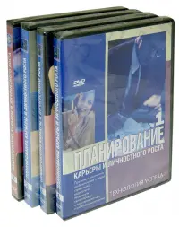 Технология успеха. Комплект (4DVD)