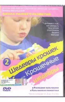 Шедевры крошек или Крошечные шедевры. Рисование пальчиками. Пальчиковая гимнастика. Часть 2