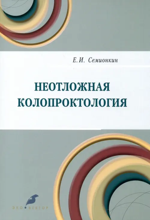 

Неотложная колопроктология, Зелёный