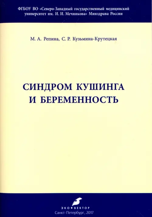 

Синдром Кушинга и беременность. Методические рекомендации, Жёлтый
