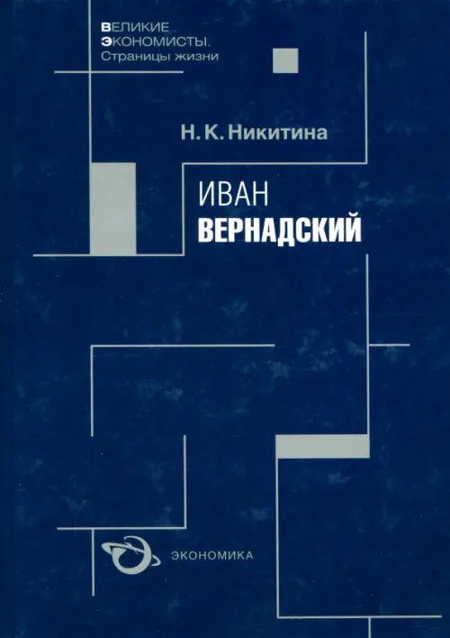 

Иван Вернадский, Синий