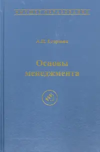 Основы менеджмента. Учебник для вузов