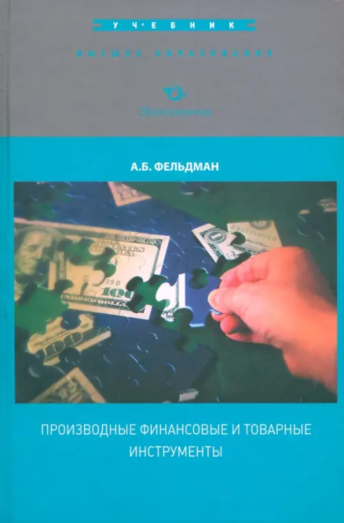 

Производные финансовые и товарные инструменты, Голубой