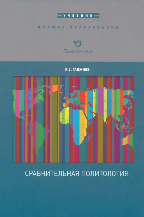 

Сравнительная политология, Синий
