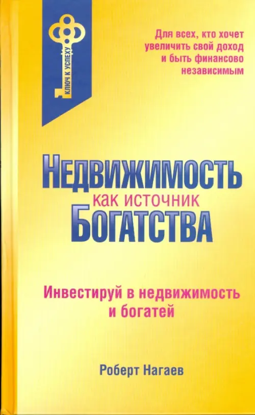 

Недвижимость как источник богатства, Жёлтый