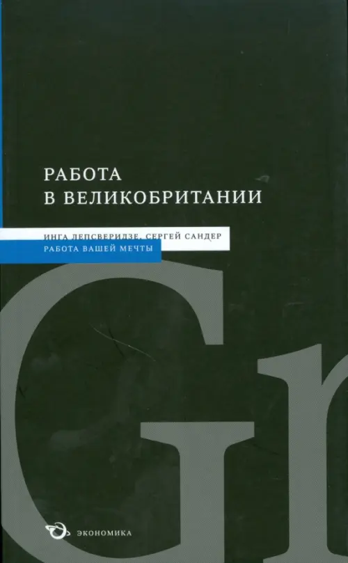 

Работа в Великобритании, Чёрный