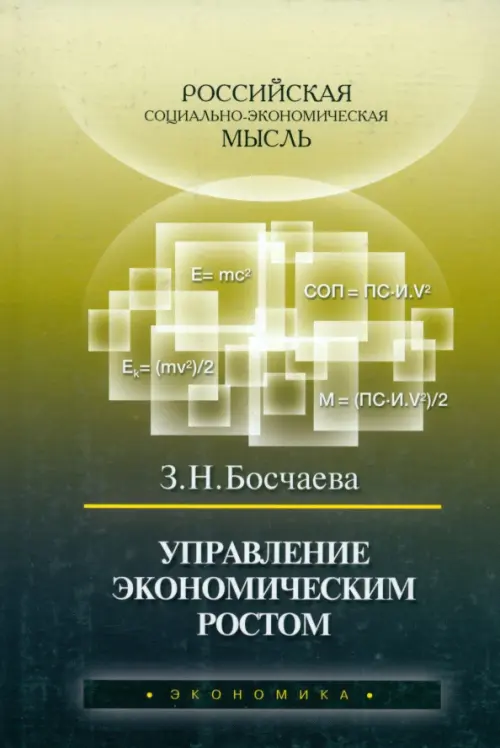 

Управление экономическим ростом, Жёлтый