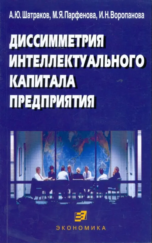 

Диссиметрия интеллектуального капитала предприятия, Фиолетовый