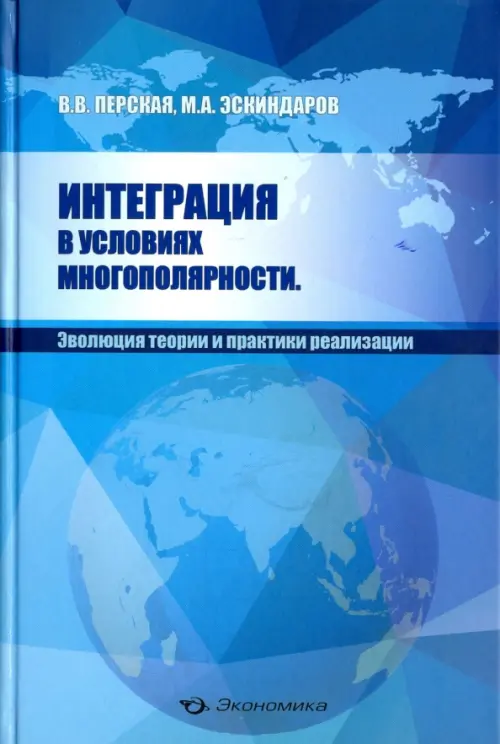 

Интеграция в условиях многополярности, Голубой