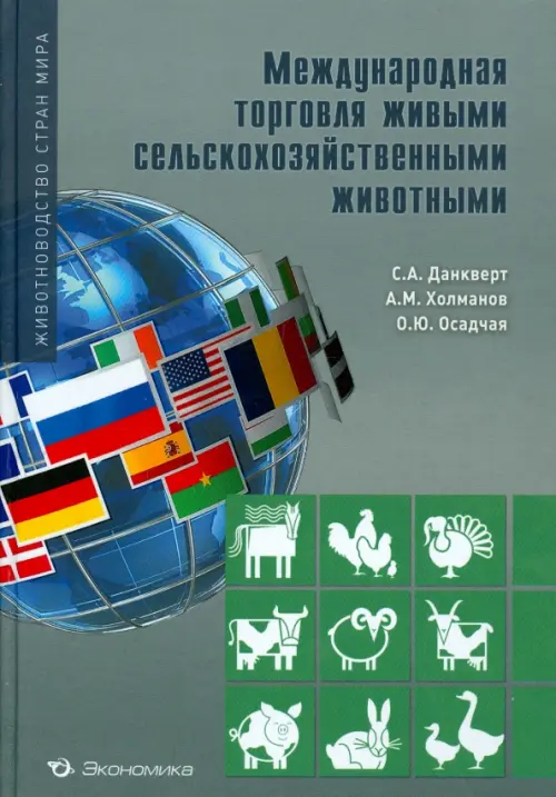 

Международная торговля сельскохозяйственными животными, Серый