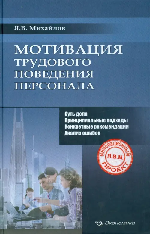 

Мотивация трудового поведения персонала, Синий