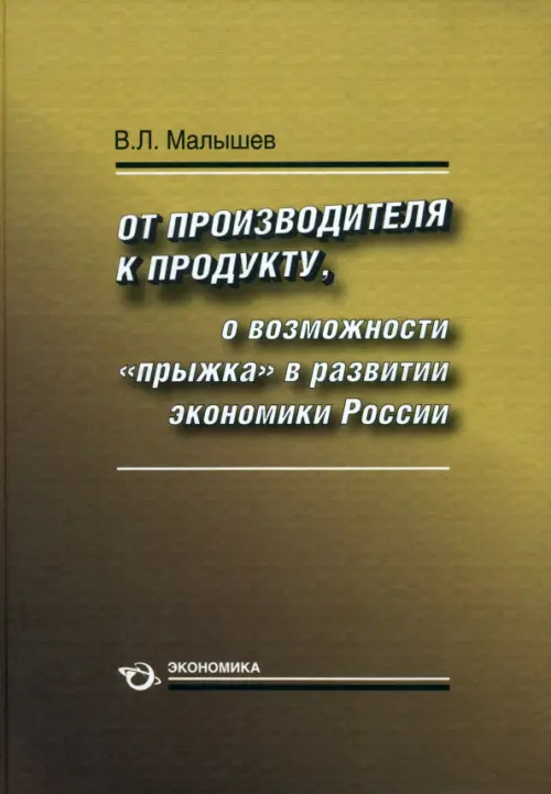 От производства к продукту. О возможности 