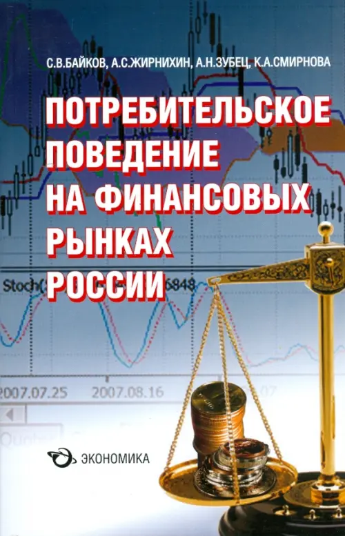 

Потребительское поведение на финансовых рынках России, Синий