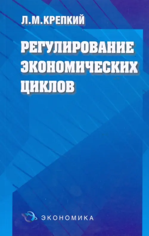 

Регулирование экономических циклов, Синий