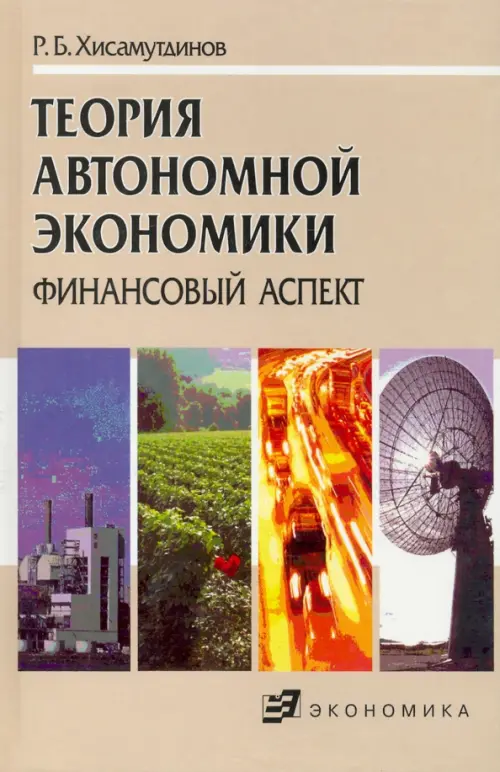 

Теория автономной экономики (финансовый аспект), Жёлтый