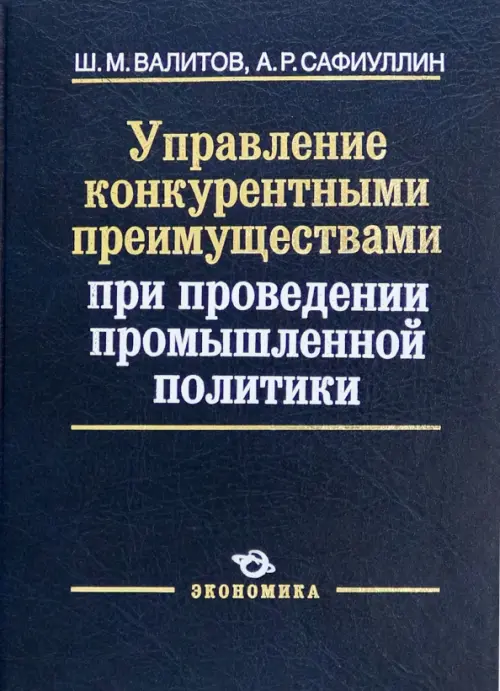 

Управление конкурентными преимуществами при проведении промышленной политики, Синий