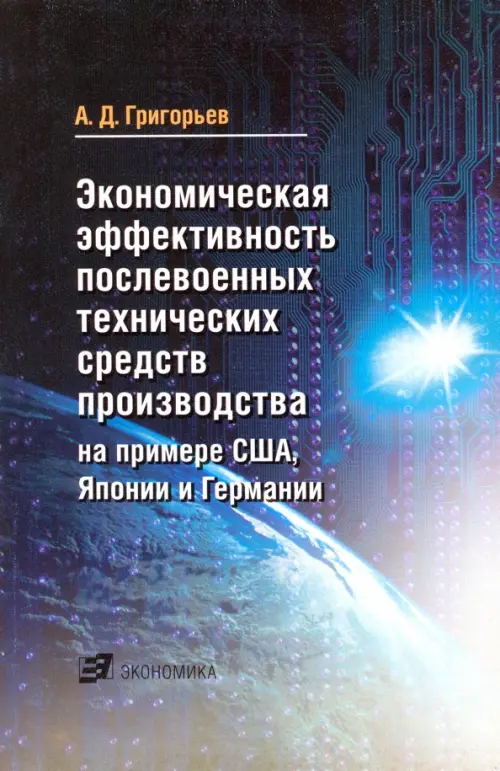 

Экономическая эффективность послевоенных технических средств производства, Синий