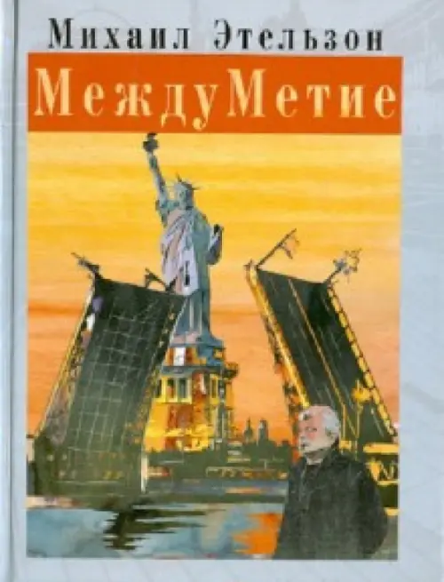 

МеждуМетие