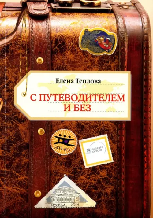 

С путеводителем и без. Сборник эссе, Красный