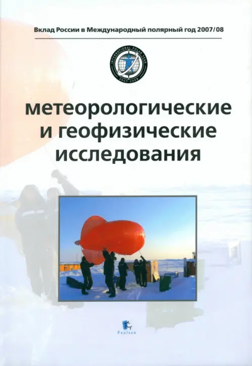 

Метеорологические и геофизические исследования, Белый