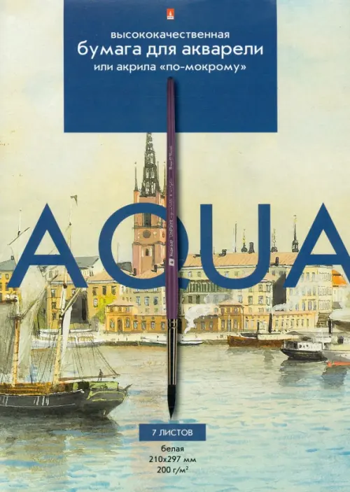 

Папка для акварели "Акварель" (7 листов, А4, в ассортименте) (4-074), Фиолетовый
