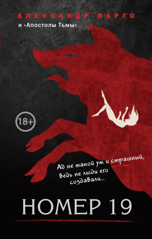 

Номер 19, Чёрный