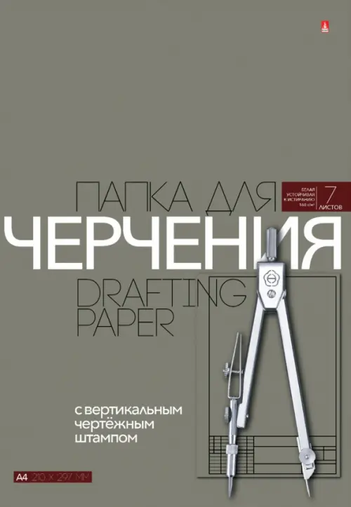 Папка для черчения. А4, 7 листов, вертикальный штамп (4-7-025 Д)