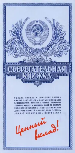 Конверт для денег № 58. Сберкнижка