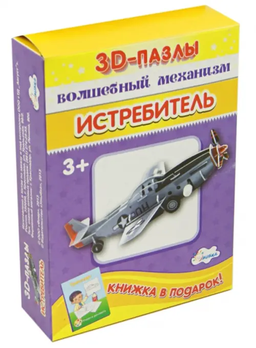 3D-пазл Волшебный механизм Истребитель 145₽