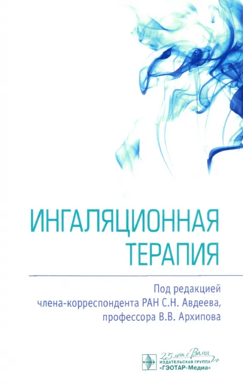 

Ингаляционная терапия, Голубой