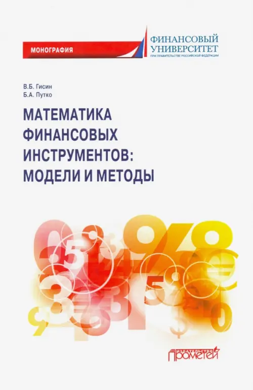 

Математика финансовых инструментов модели и методы, Белый