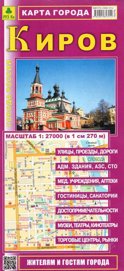

Карта города. Киров, Фиолетовый