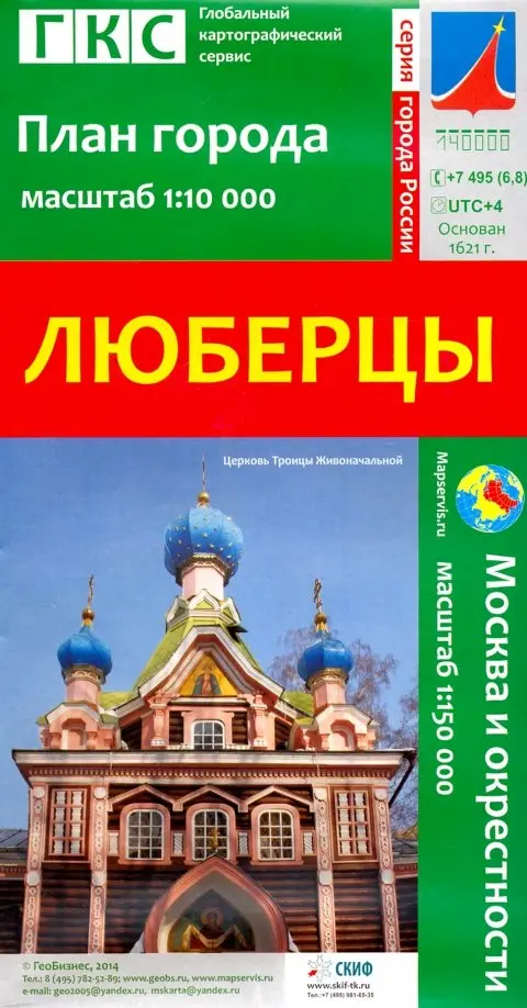 

Люберцы. План города + карта окрестностей