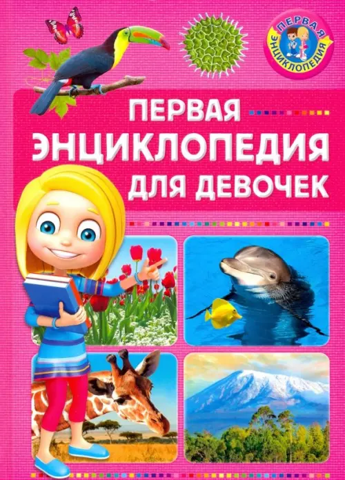

Первая энциклопедия для девочек, Фиолетовый