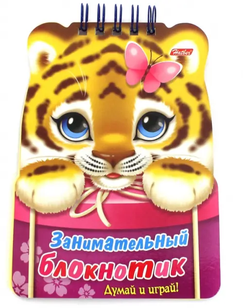 

Занимательный блокнотик. Тигренок