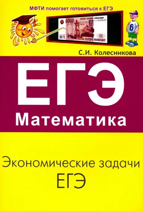 

ЕГЭ. Математика. Экономические задачи, Жёлтый