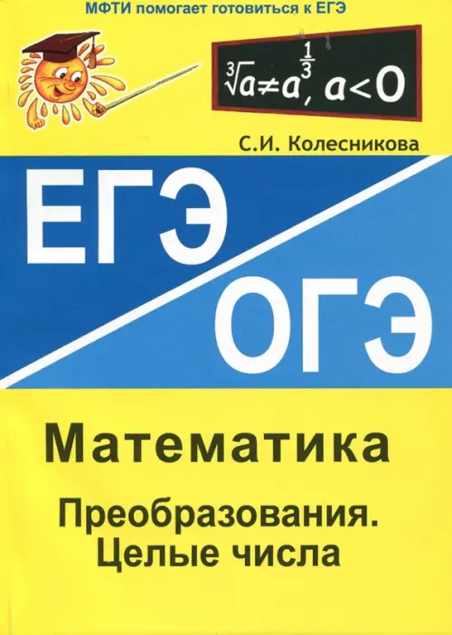 

Преобразования. Целые числа. ЕГЭ Математика, Жёлтый