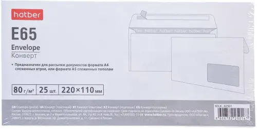 

Конверт Hatber Е65 110x220 мм с правым окном с силиконовой отрывной лентой в пленке, Белый