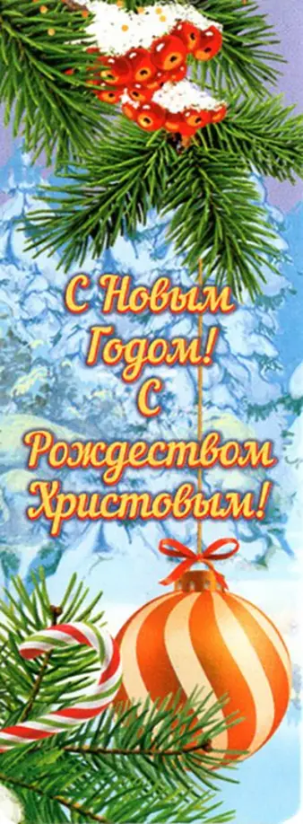 

Магнитная закладка Новый Год и Рождество Христово, шарики