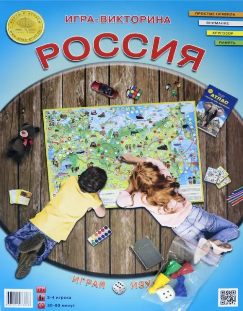 Игра-викторина Россия 546₽