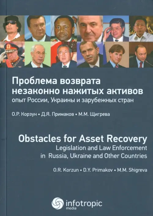 

Проблема возврата незаконно нажитых активов: опыт России, Украины и зарубежных стран, Синий