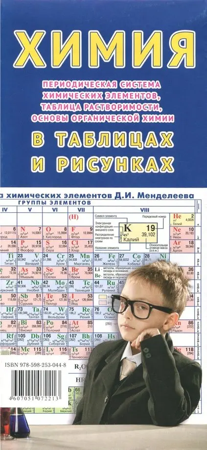 

Химия в таблицах и рисунках